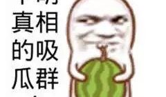 免费吃瓜qq图片大全大图,QQ图片大全大图精选回顾