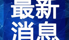 五华阿哥爆料视频最新消息,揭秘事件背后惊人真相！”
