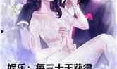 娱乐吃瓜君未婚妻全文,甜蜜爱情背后的故事