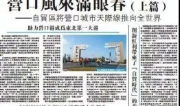 营口最新爆料新闻事件,神秘真相揭开，居民生活受影响