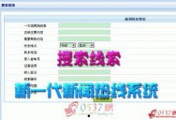 新闻线索爆料系统有哪些,如何助力高效信息采集与核实