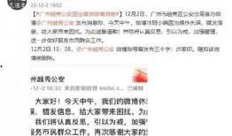 广州越秀爆料最新消息,揭秘事件背后真相