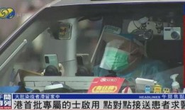 香港抗疫司机爆料视频,前线实况与心路历程