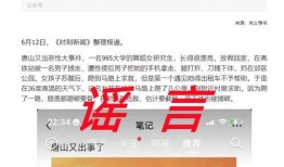 唐山事件爆料新闻报道,揭开暴力冲突背后的真相与反思