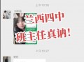 学生爆料老师黑龙江视频,揭秘教育界背后的真相